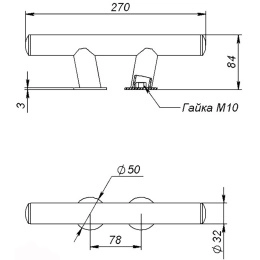 Утка швартовая 270 мм нержавеющая сталь (020211T)