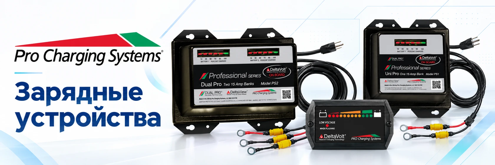Pro Charging Systems