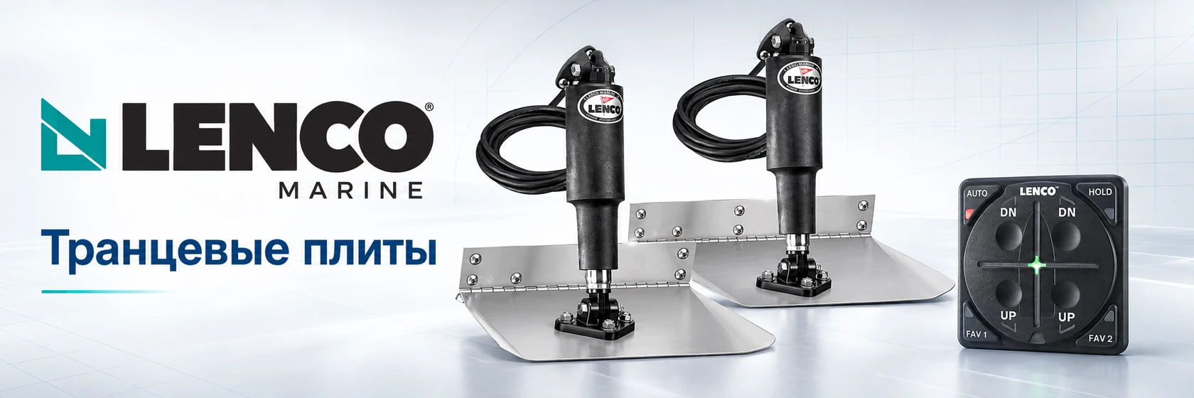 Lenco Marine