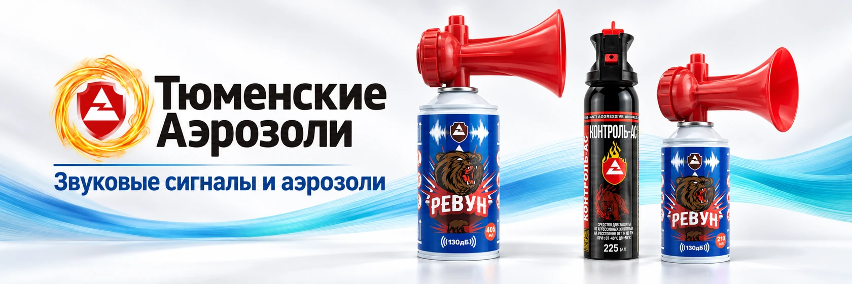 Тюменские Аэрозоли